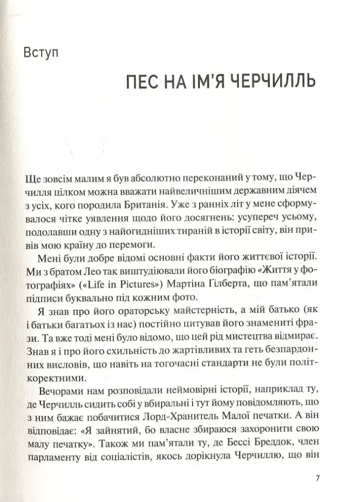 Фактор Черчилля: Як одна людина змінила історію - Зображення 2