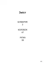 Букварик. Завтра в школу - Зображення 2
