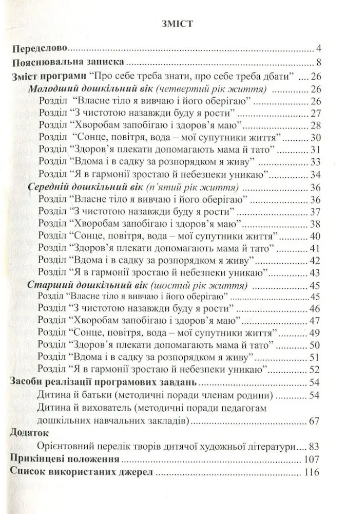про себе треба дбати” - Мандрівець