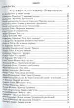 Барвисте життя: хрестоматія для читання дітям дошкільного віку - Зображення 2