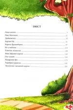Улюблені казки. Королівство казок - Зображення 5