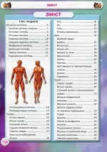 Усе про тіло людини. 1000 цікавих фактів - Зображення 4