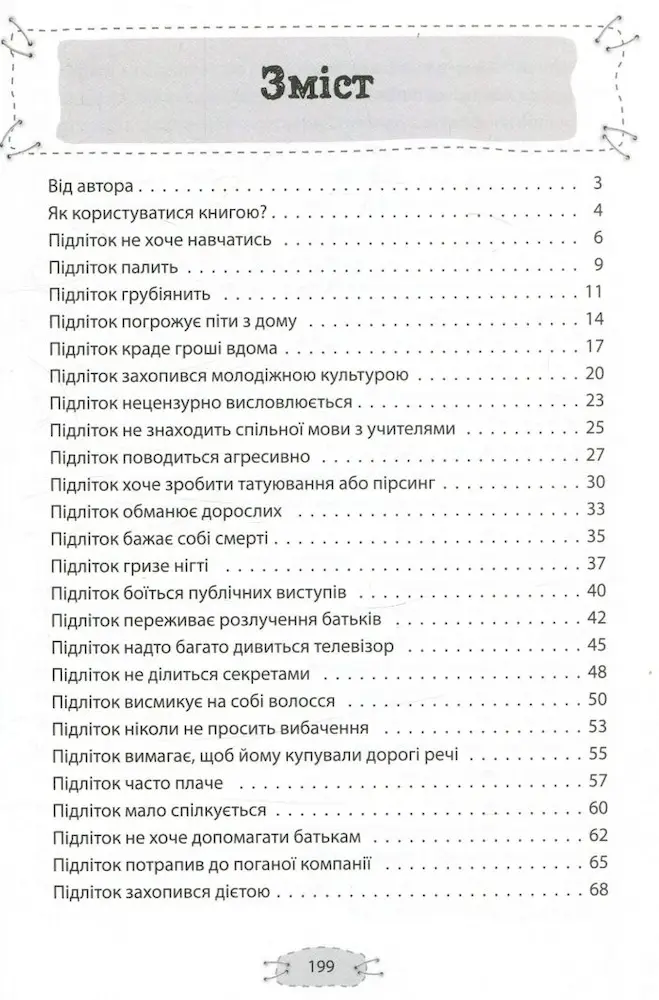 які хочуть зрозуміти своїх підлітків - 4MAMAS|Основа