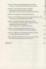 Організація інклюзивного навчання в закладах загальної середньої освіти (Методичний посібник) - Зображення 3