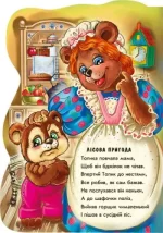 Ведмежа Топик. Були собі звірятка - Зображення 2