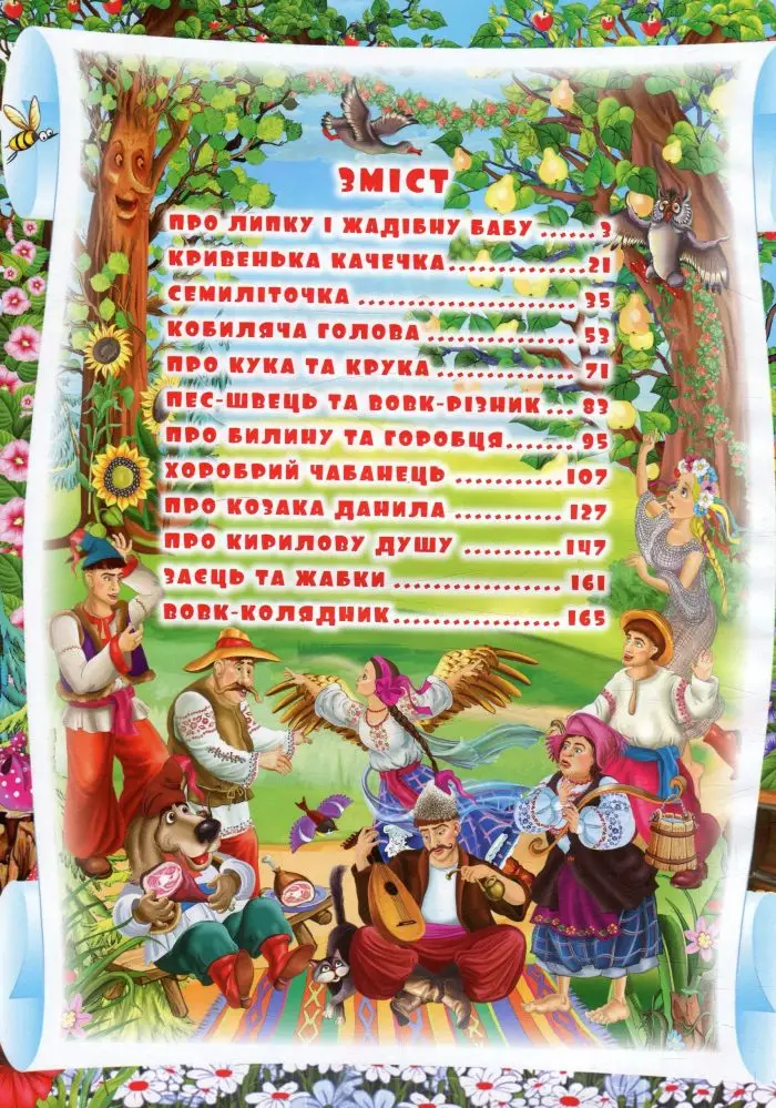 Українські народні казки. Ігри та завдання - Зображення 2