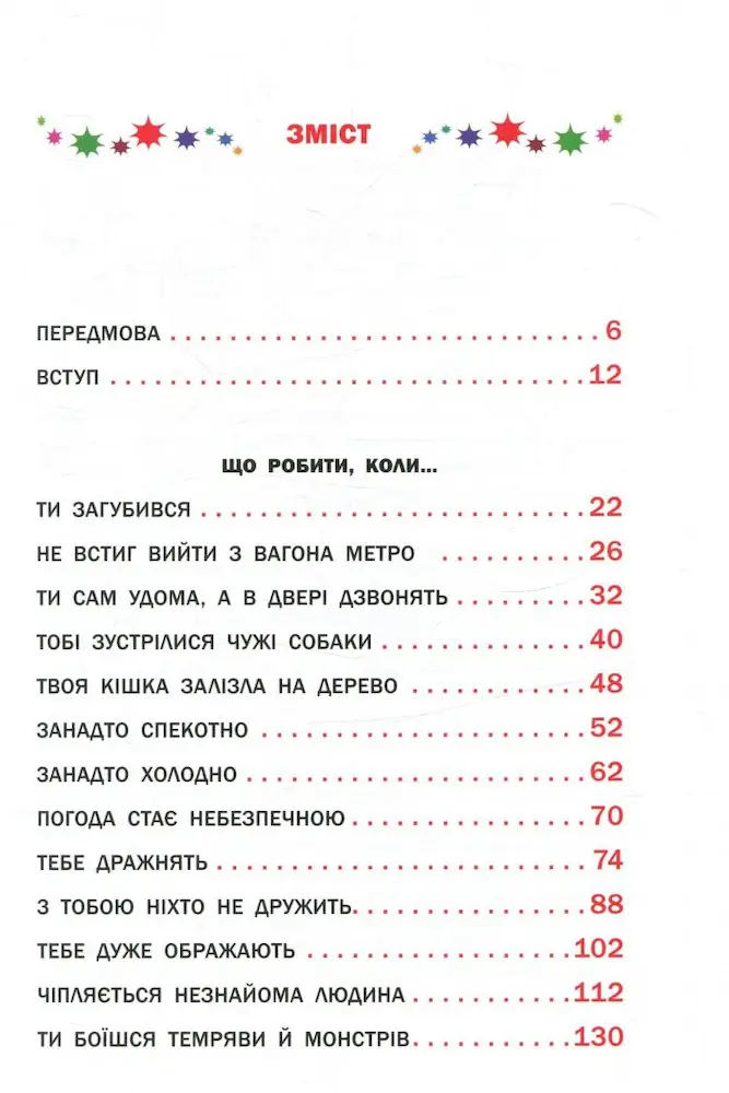 Що робити коли... - Зображення 2