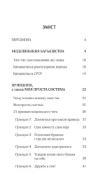Неідеальний тато - Зображення 2