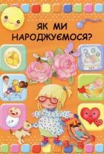 Людина Велика книжка для найменших - Зображення 2
