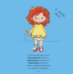 Королівна Мартуся і її горщик - Зображення 2