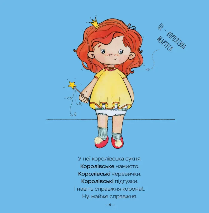 Королівна Мартуся і її горщик - Зображення 2