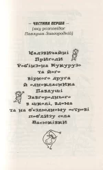 Тореадори з Васюківки | Нестайко Всеволод - Зображення 3