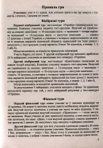 Кращий ерудит історик. Інтелектуальна гра для учнів 6-11 класів - Зображення 2