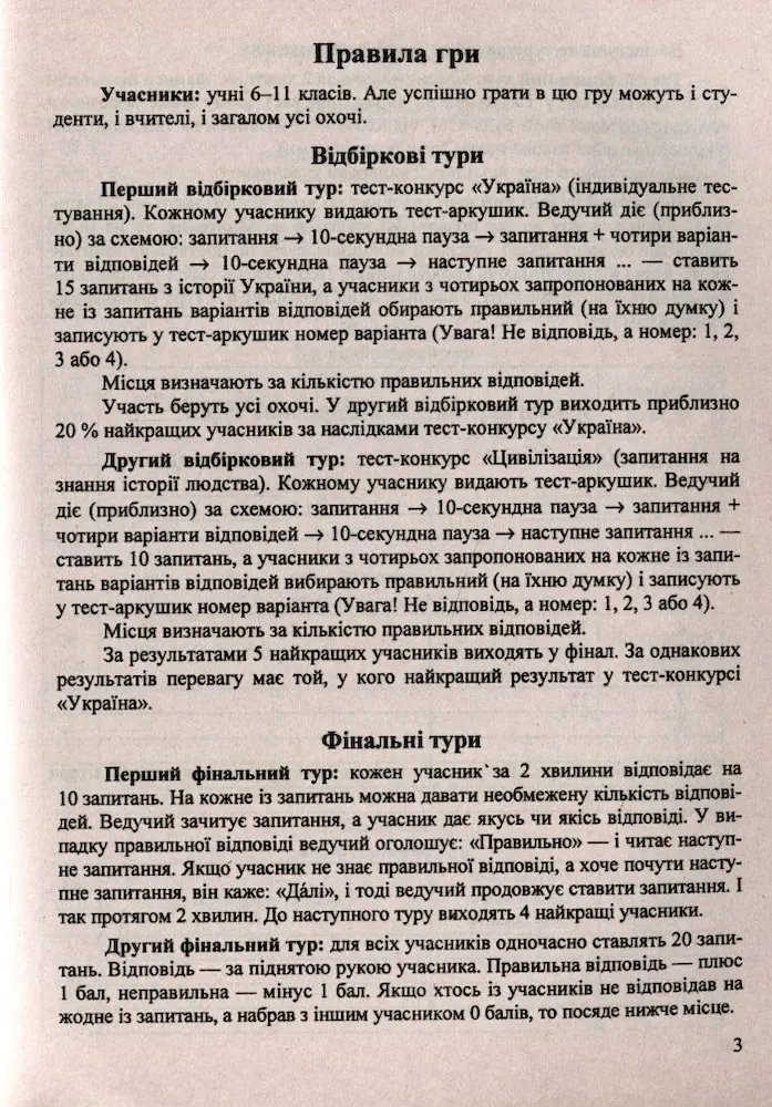 Кращий ерудит історик. Інтелектуальна гра для учнів 6-11 класів - Зображення 2