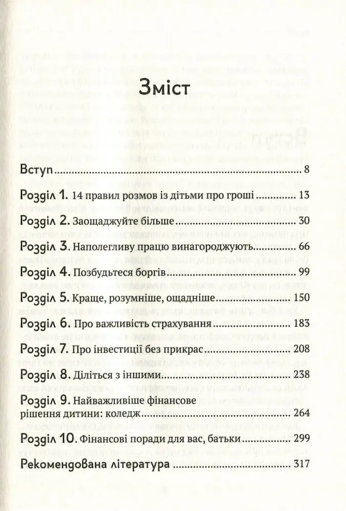 Зробіть із дитини фінансового генія - Зображення 2