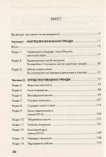 аналізуючи тренди - Vivat