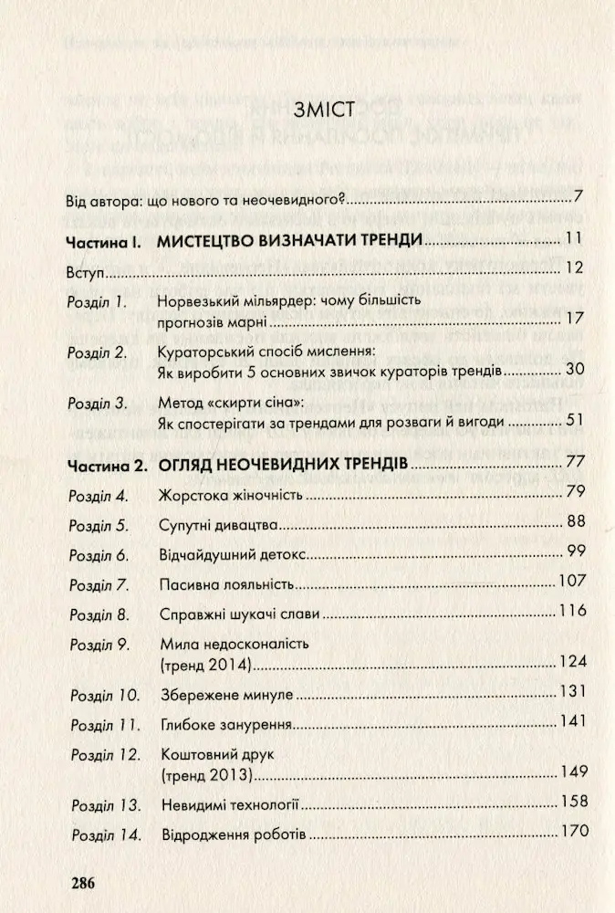 аналізуючи тренди - Vivat