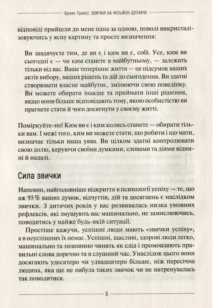 Звички на мільйон доларів. Як збільшити свій прибуток - Зображення 2