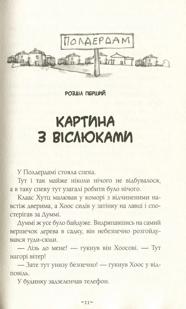 Мій братик мумія і гробниця Ахнетута - Зображення 2