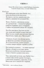 Бабай-Ага і козак Невидим. П’єси - Зображення 2