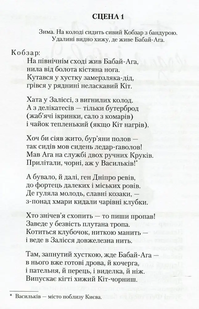Бабай-Ага і козак Невидим. П’єси - Зображення 2