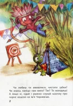 Країна Замазурія. Моя казкотерапія - Зображення 2