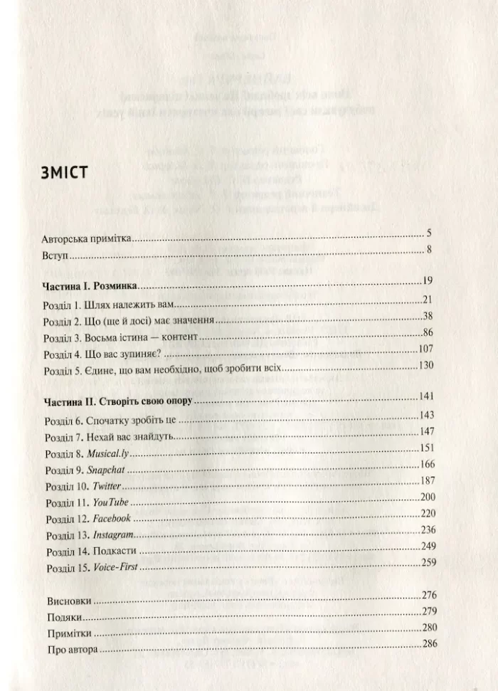 і як тобі зробити те саме - Vivat