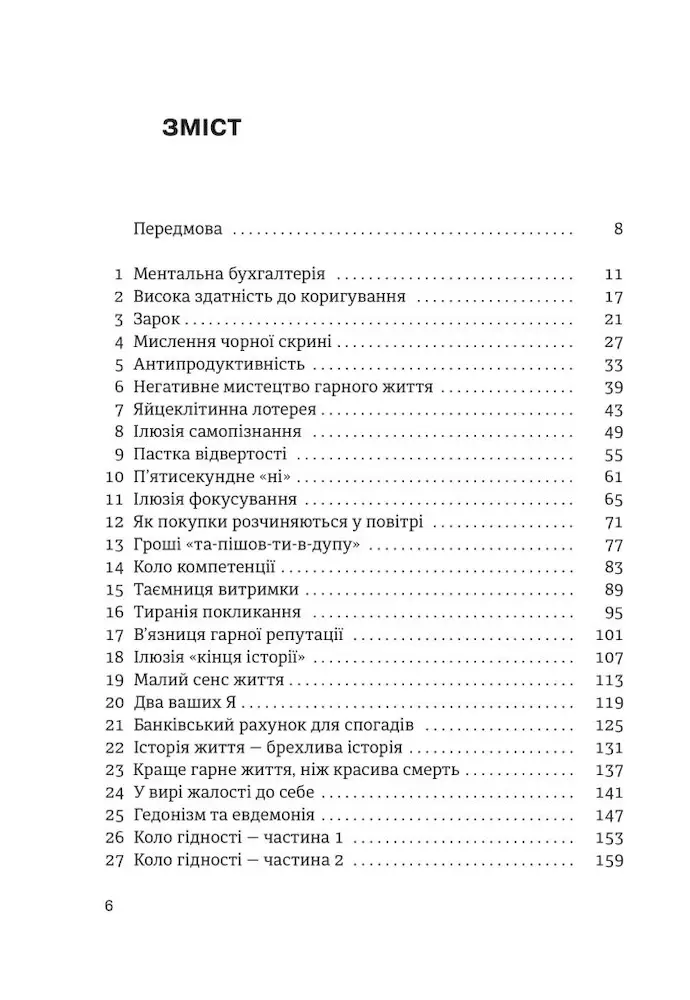 Мистецтво гарного життя. 52 неймовірні шляхи до щастя - Зображення 2