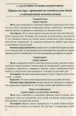 Рухливі ігри та ігрові вправи з елементами спортивних ігор для дітей старшого дошкільного віку: методичний посібник - Зображення 2