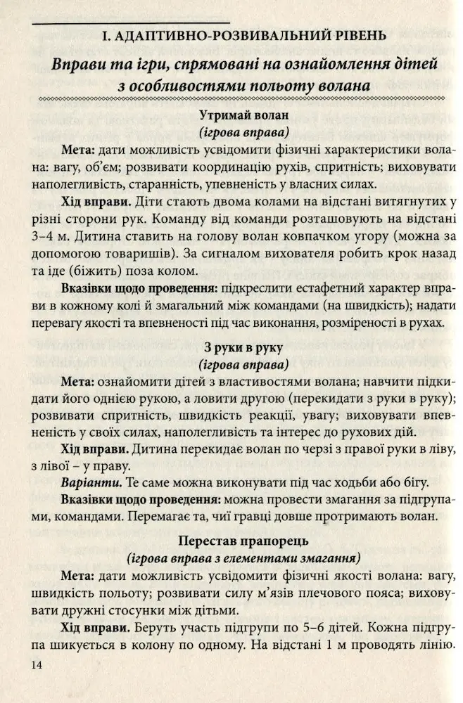 Рухливі ігри та ігрові вправи з елементами спортивних ігор для дітей старшого дошкільного віку: методичний посібник - Зображення 2