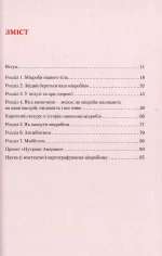 Прислухайтесь до свого організму: вплив крихітних мікробів - Зображення 2