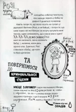 Пенні Пеппер. Усе під контролем - Зображення 2