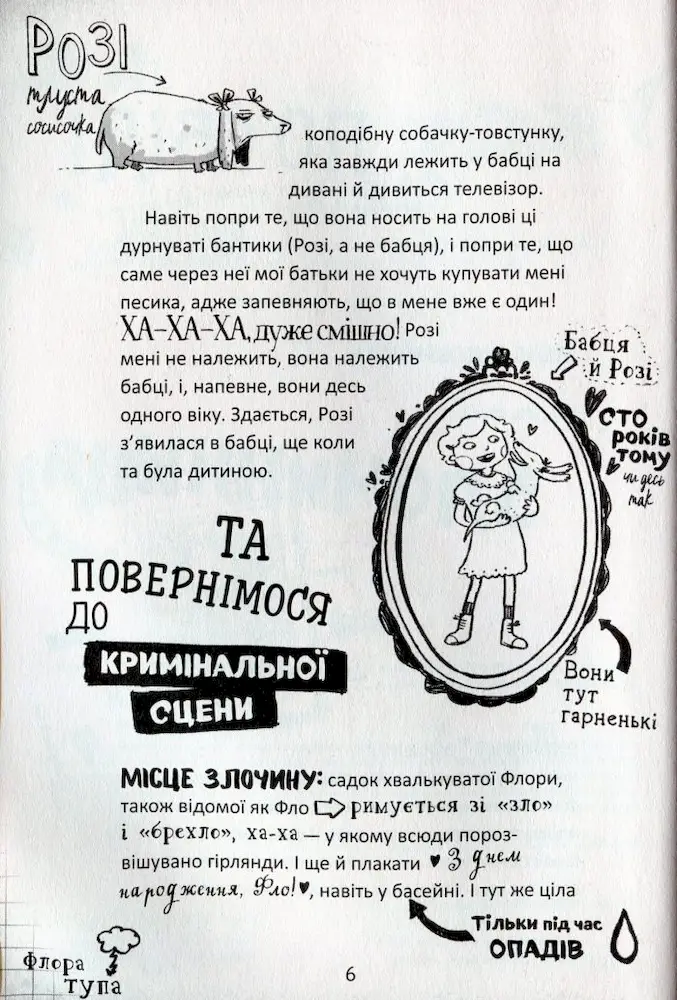 Пенні Пеппер. Усе під контролем - Зображення 2
