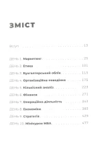 МВА за 10 днів - Зображення 2