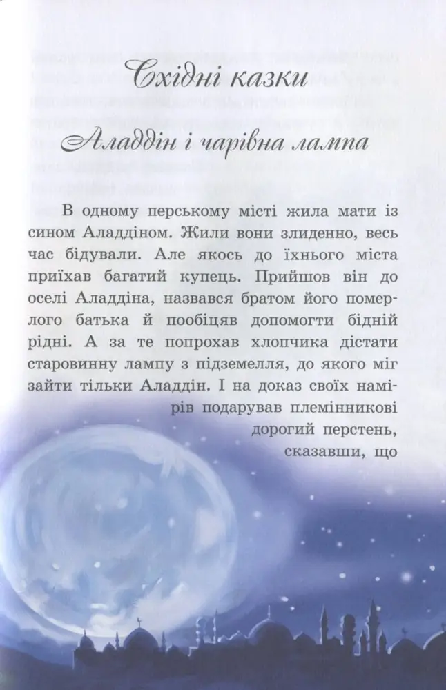 Вечірні казки - Зображення 2