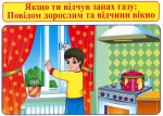 Бесіди. Користуванні газом і небезпека на воді - Зображення 2