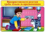 Правила безпеки з вибухонебезпечні предмети і користування електроприладами - Зображення 2