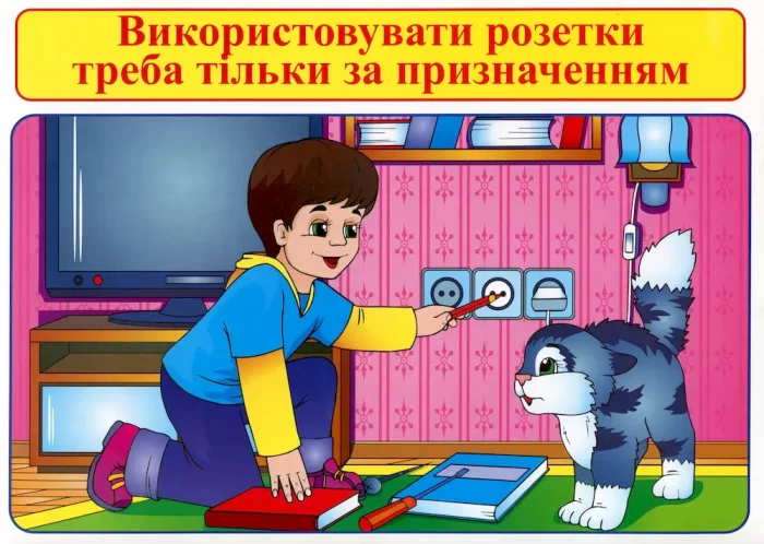 Правила безпеки з вибухонебезпечні предмети і користування електроприладами - Зображення 2