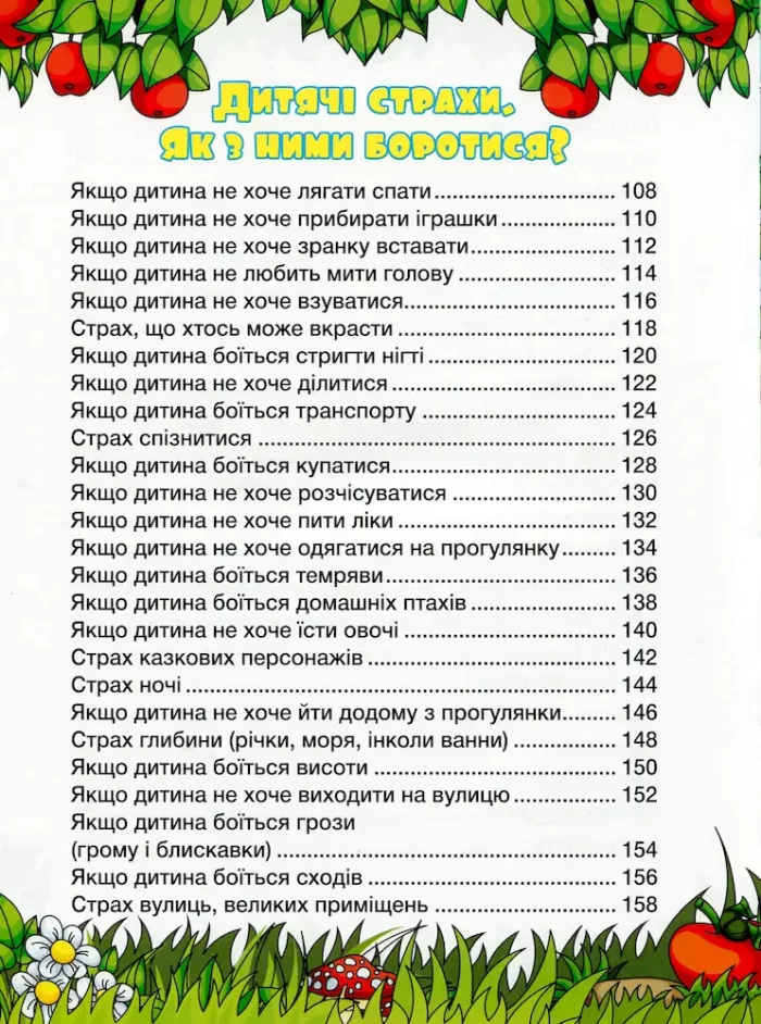 Велика книга. Казочки – помічнички - Зображення 2
