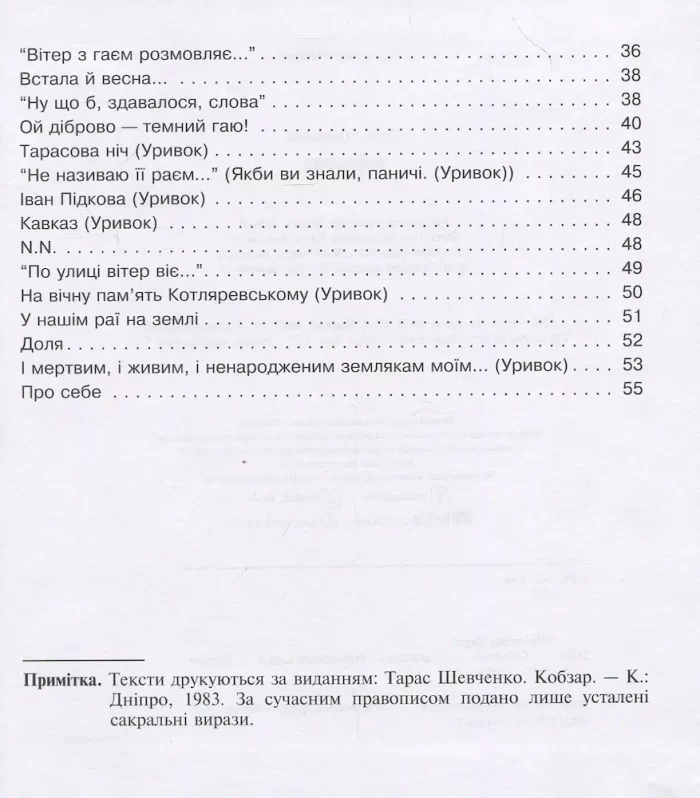 Кобзарик - Зображення 3
