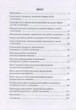 Розвиток мовлення дітей з аутизмом - Зображення 2