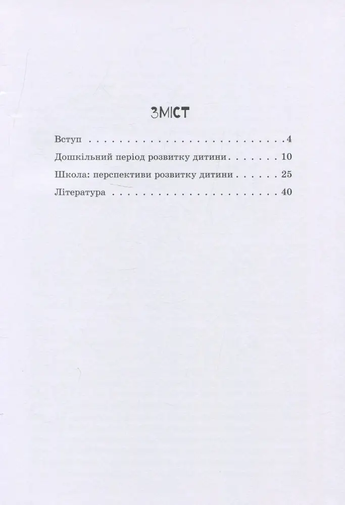 Дитина із порушеннями інтелектуального розвитку - Зображення 2