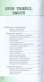 Польська мова. Стислий курс граматики - Зображення 2