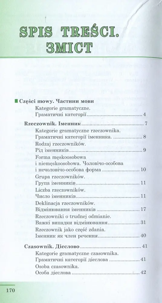 Польська мова. Стислий курс граматики - Зображення 2