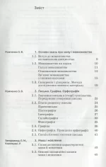 Вступ до мовознавства - Зображення 2