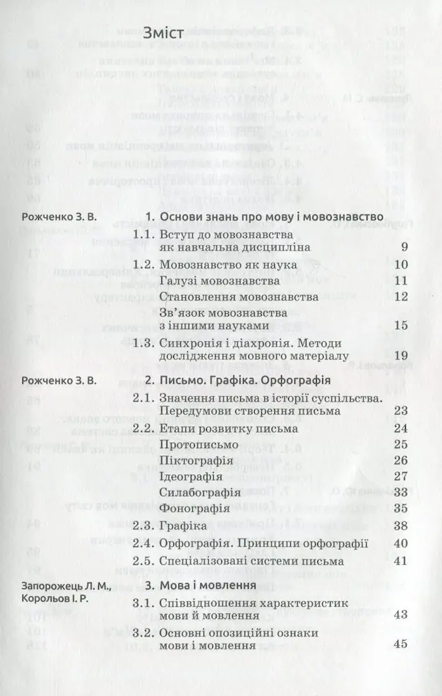 Вступ до мовознавства - Зображення 2