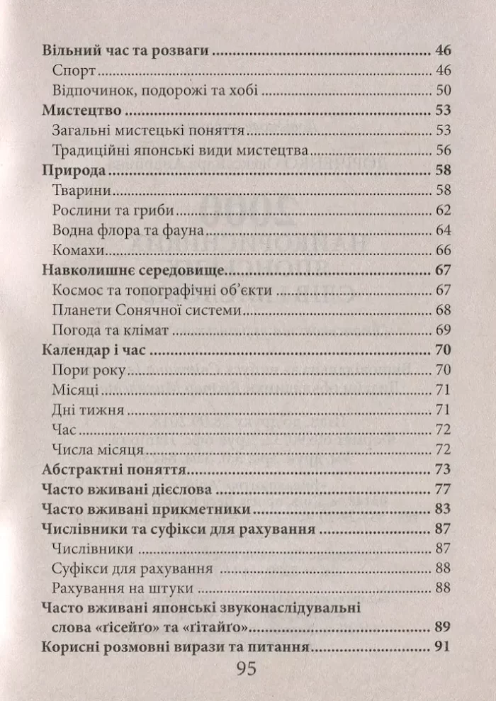 2000 найкорисніших японських слів і висловів - Зображення 3
