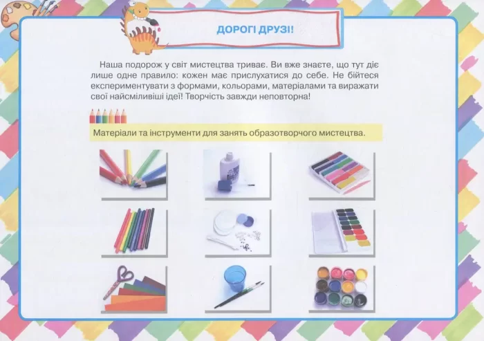 Образотворче мистецтво 2 клас. Я прикрашаю світ | Віта Зіневич - Зображення 2