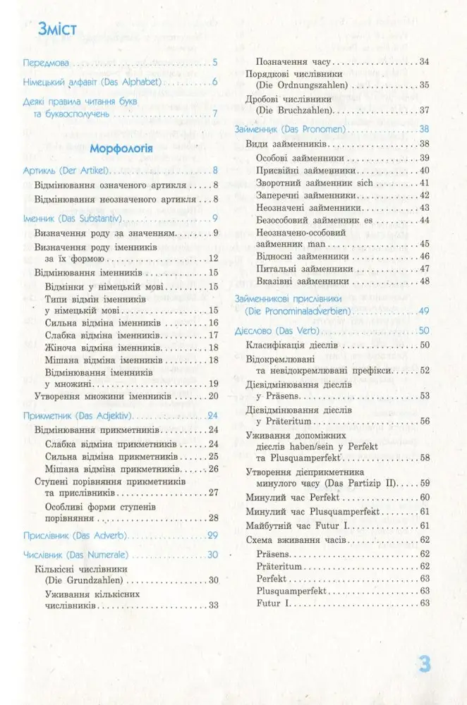 Рятівник. Німецька мова у таблицях і схемах  5-11 клас - Зображення 2