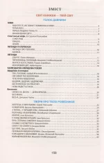 Читанка "Вікно у світ". 4 клас - Зображення 2